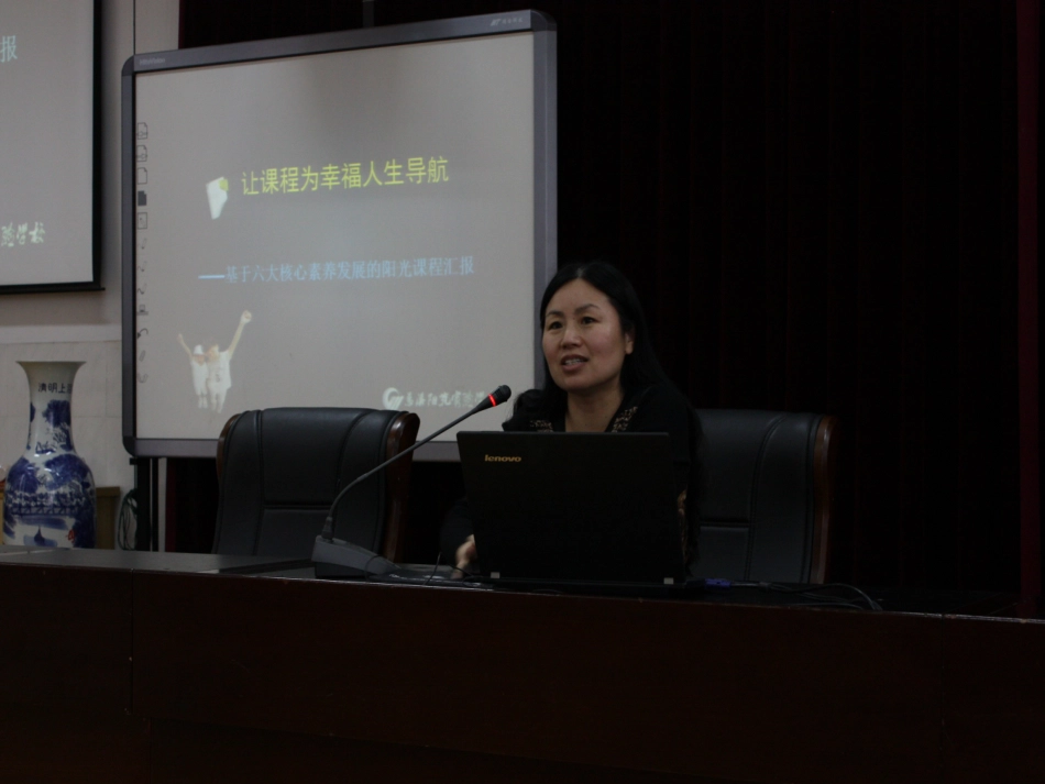 让课程为幸福导航_第1页