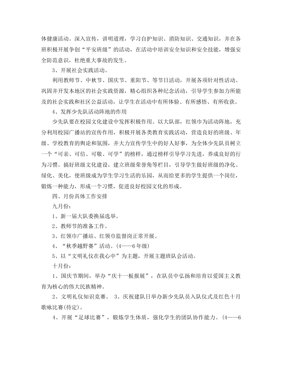 少先队工作计划及活动安排 _第3页