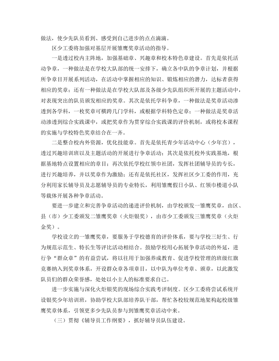 少先队工作计划例文 _第2页