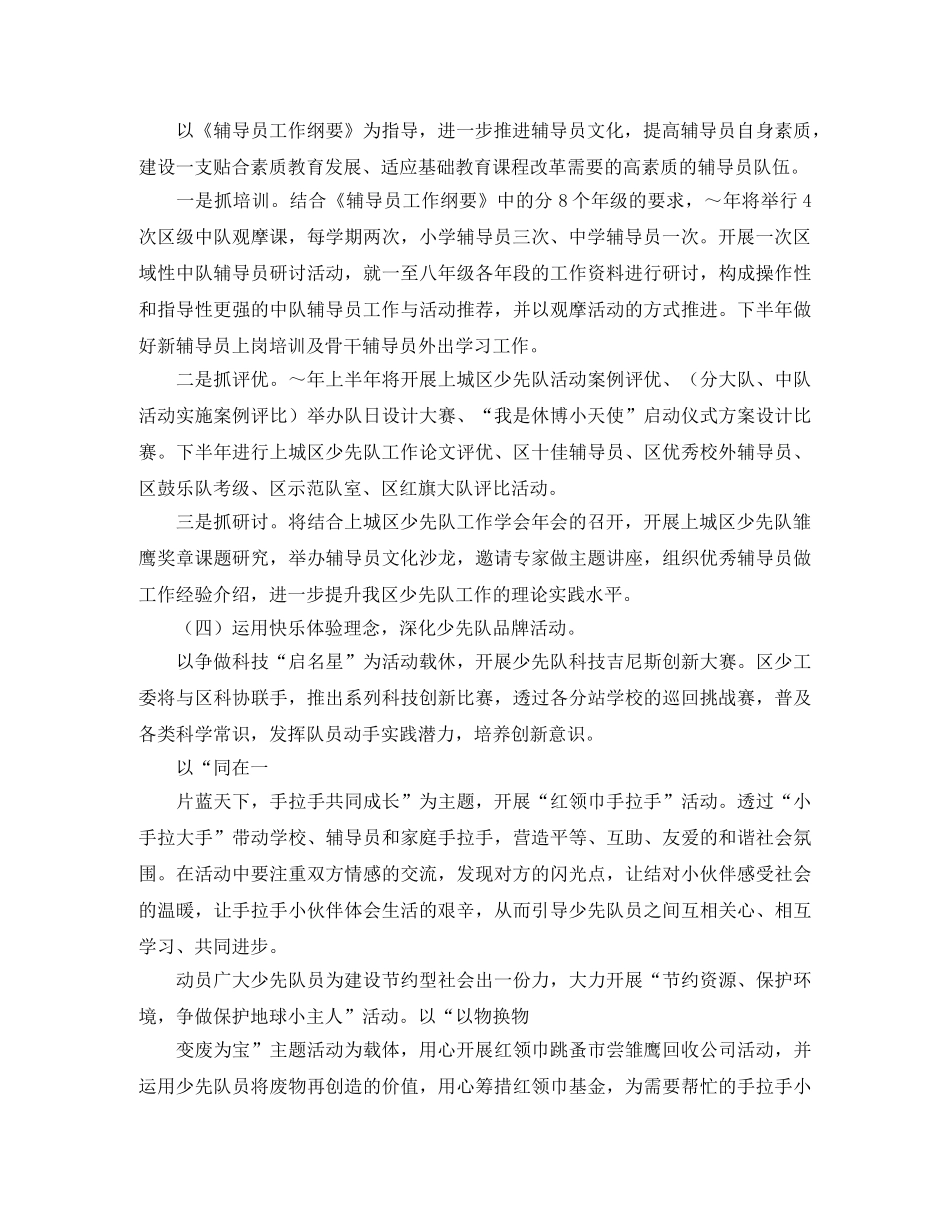 少先队工作计划例文 _第3页
