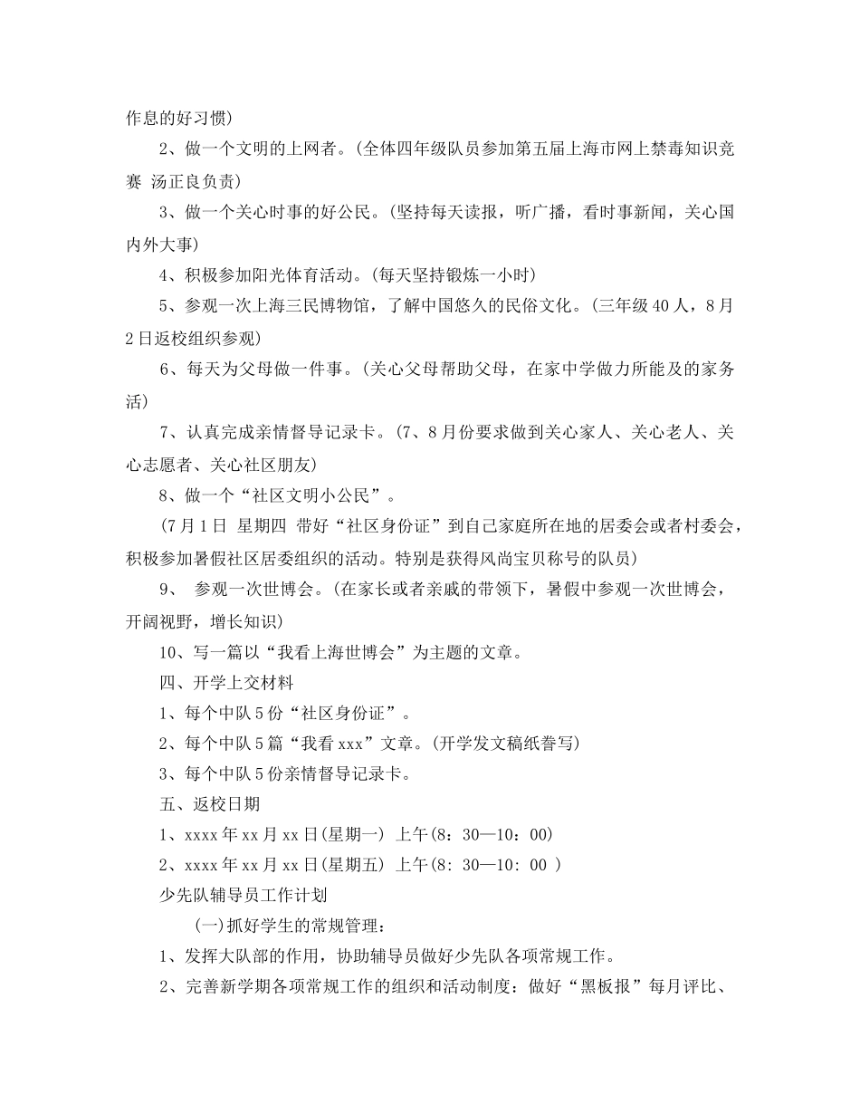 少先队工作计划【五篇】 _第2页
