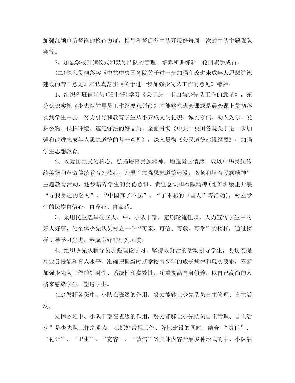 少先队工作计划【五篇】 _第3页