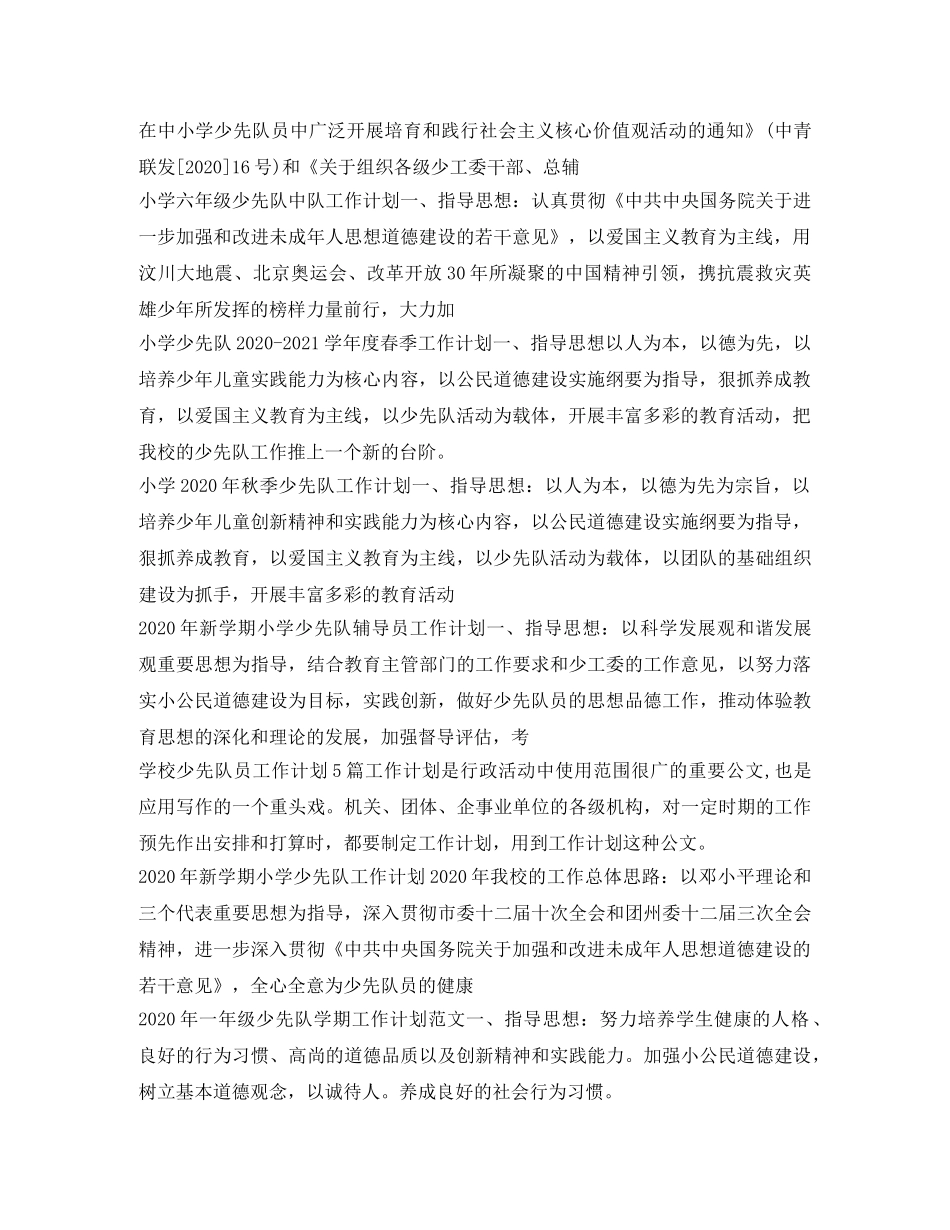 少先队工作计划大全 _第2页