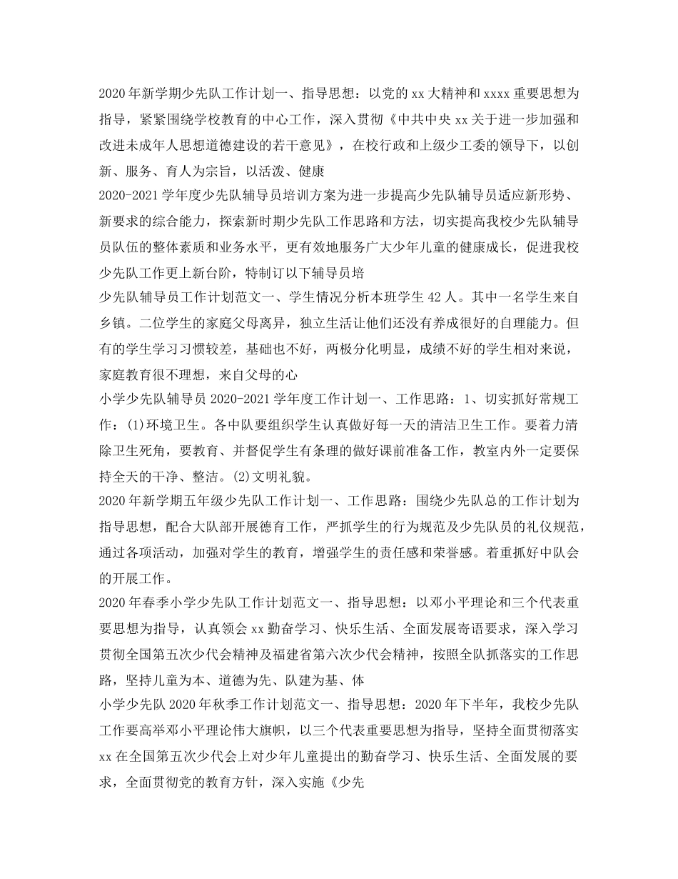 少先队工作计划大全 _第3页