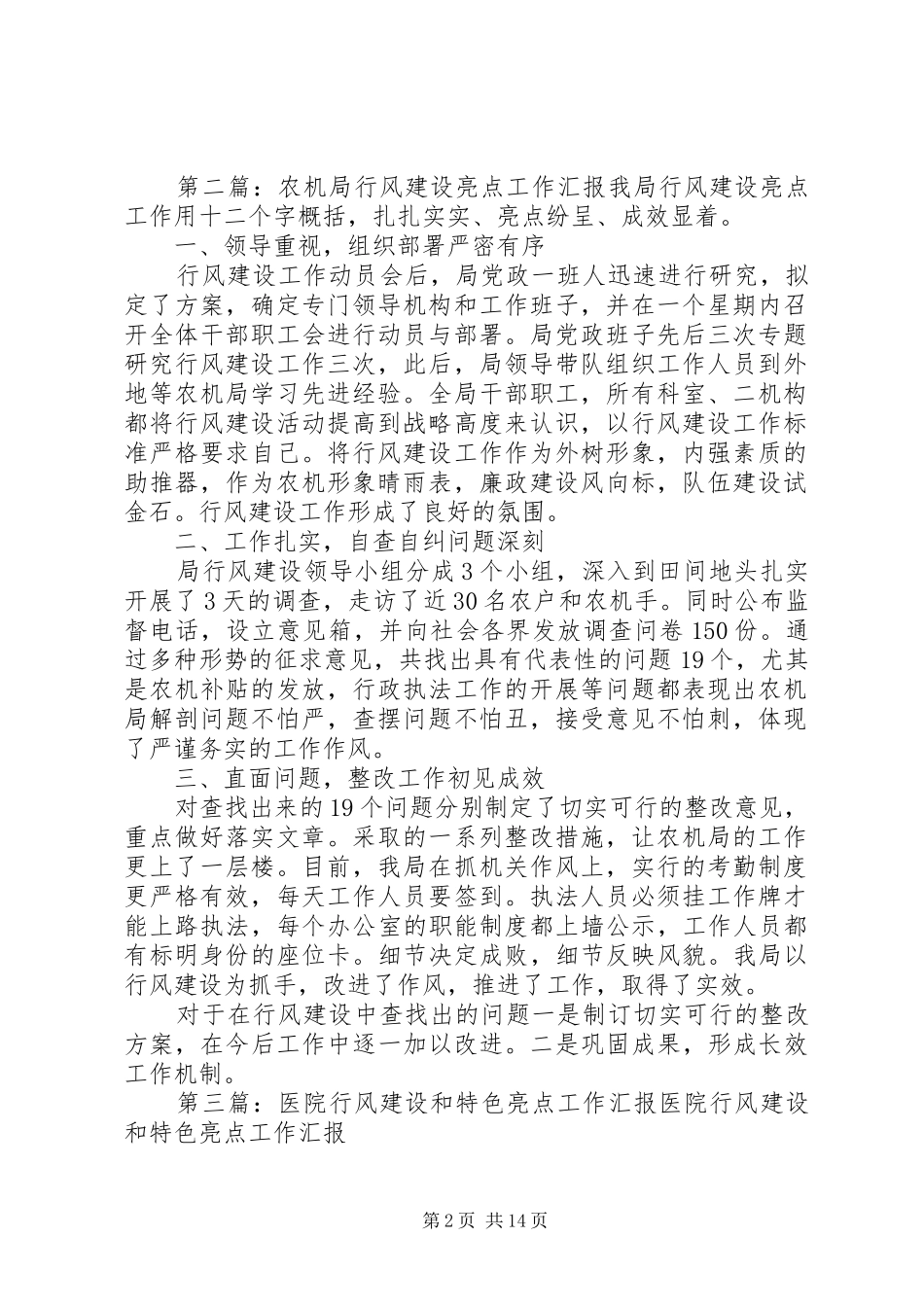 农机局行风建设亮点工作汇报_第2页
