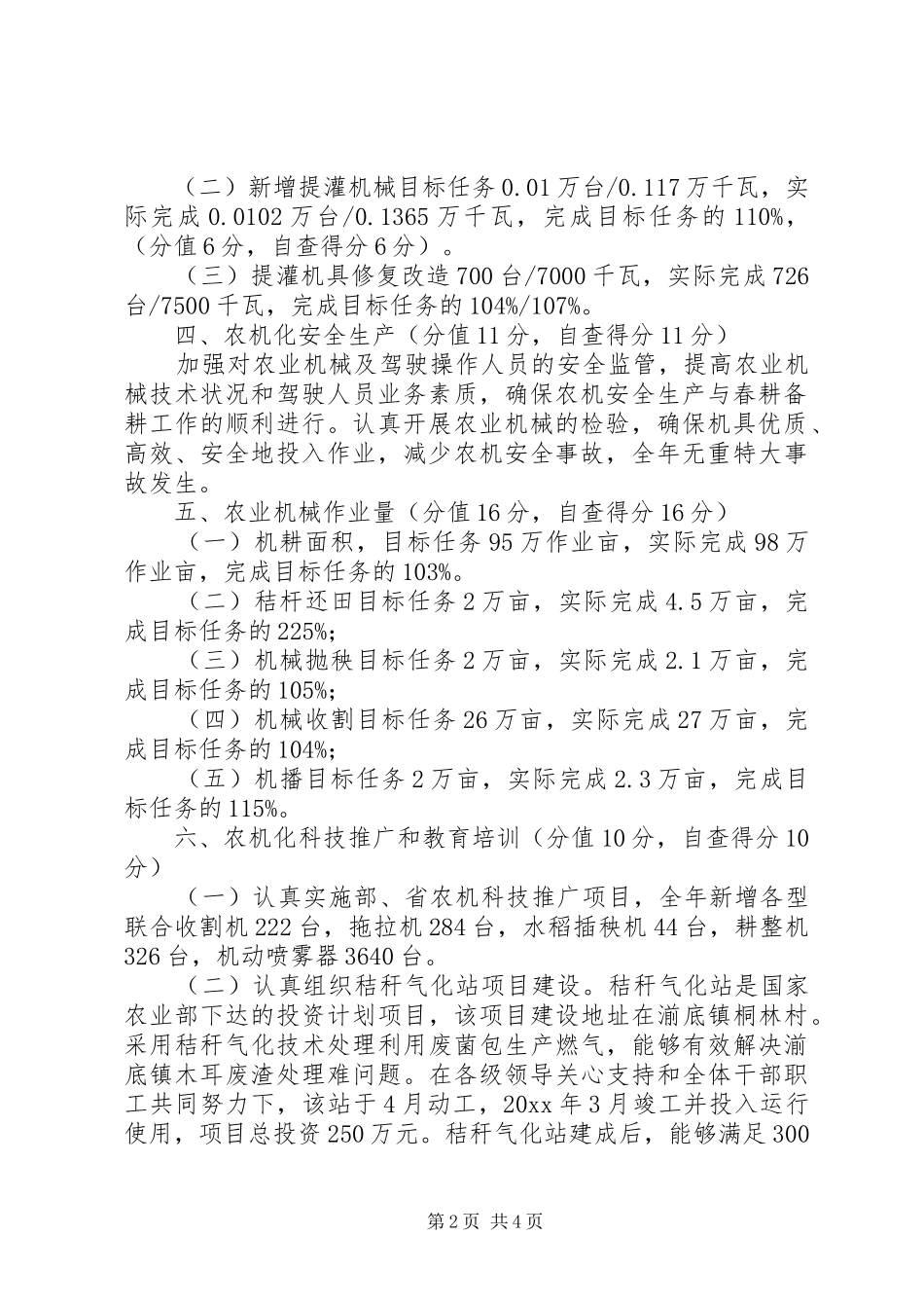 农机局目标任务自查报告_第2页