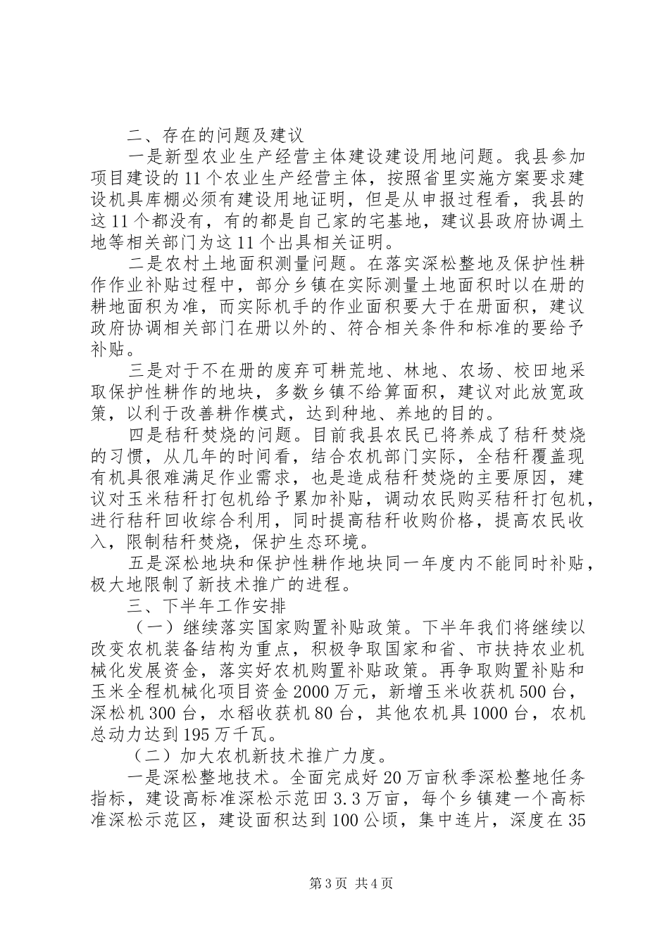 农机局第二季度重点工作进展情况报告_第3页