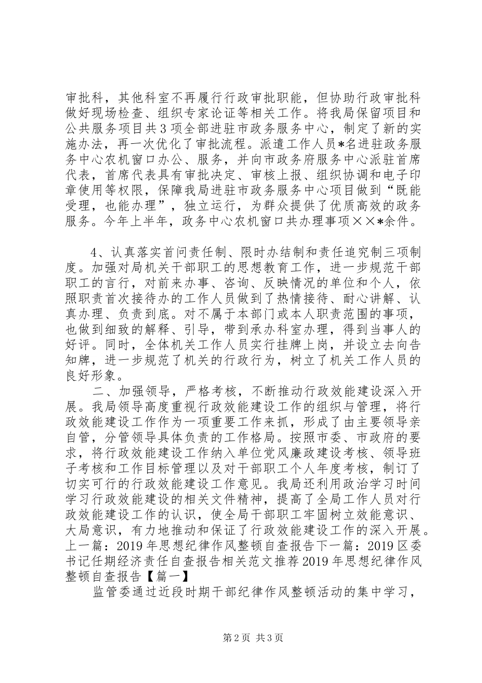 农机局行政效能建设半年自查报告_第2页