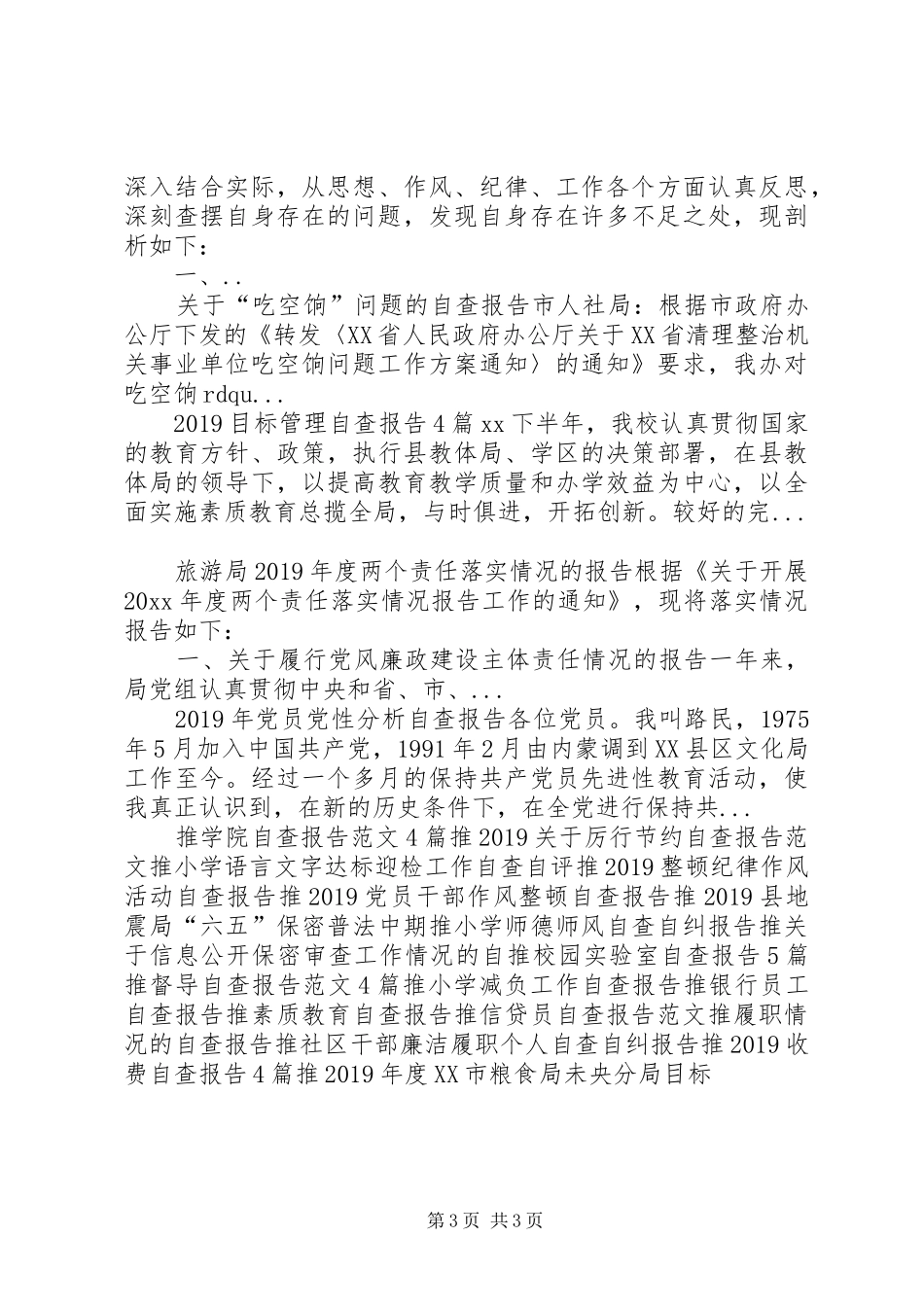 农机局行政效能建设半年自查报告_第3页