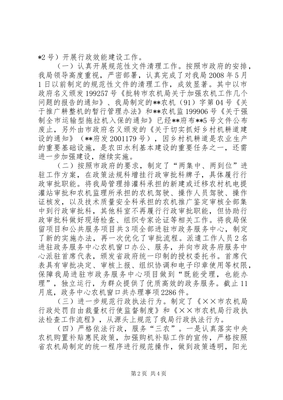 农机局深入开展行政效能建设工作汇报_第2页
