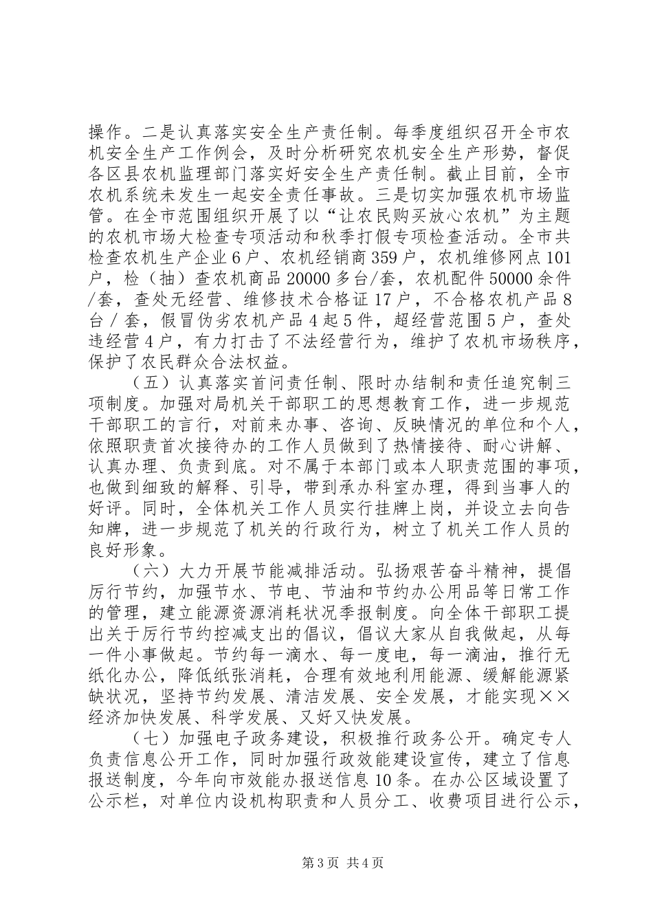 农机局深入开展行政效能建设工作汇报_第3页
