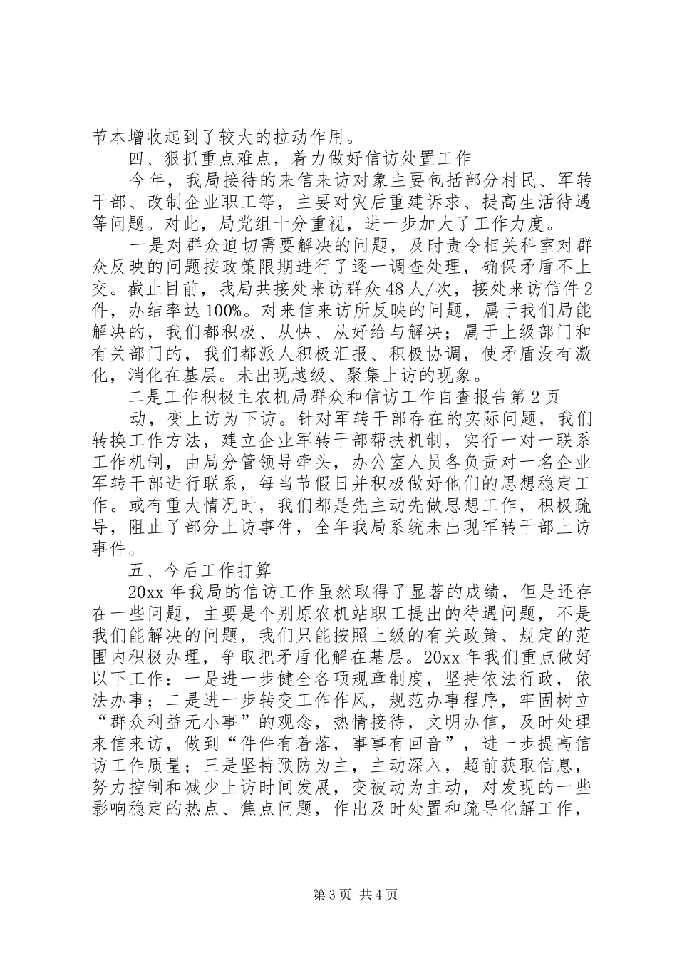 农机局群众和信访工作自查报告_第3页