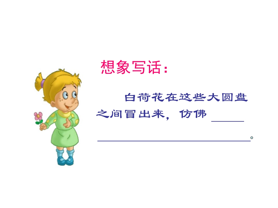 荷花优秀课件_第2页