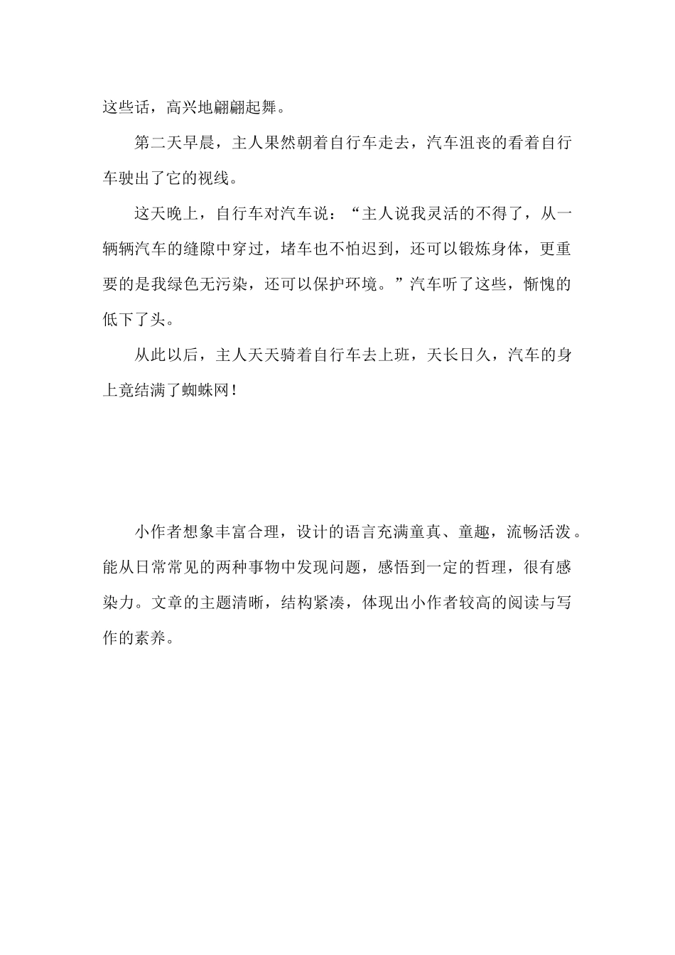 自行车和汽车的对话-杨欣潼_第2页