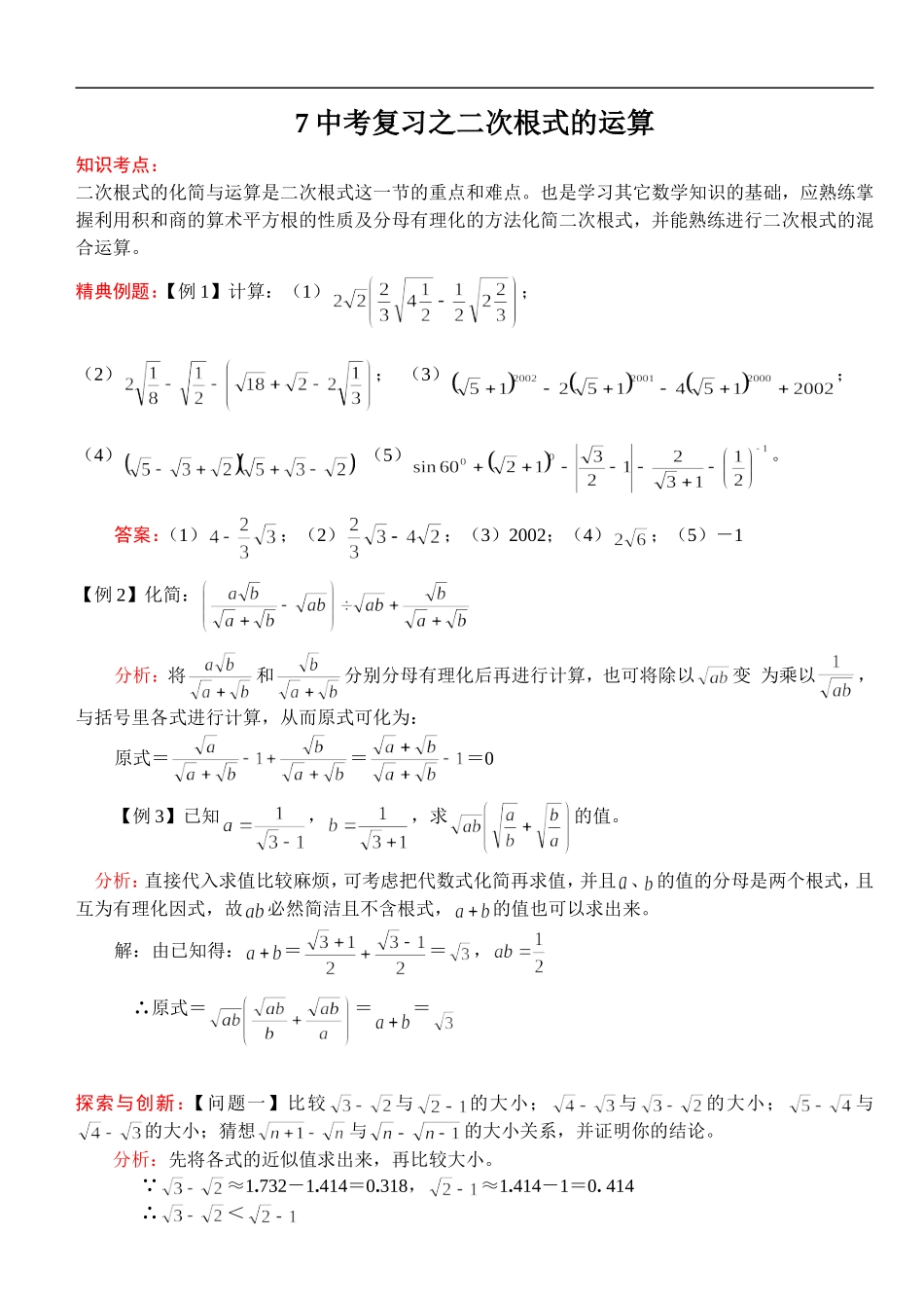 中考复习之二次根式的运算_第1页