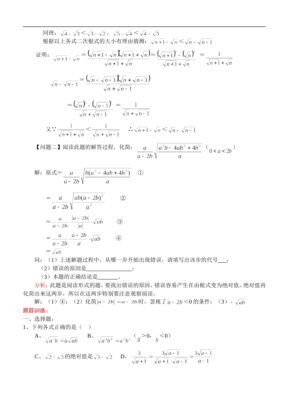 中考复习之二次根式的运算_第2页