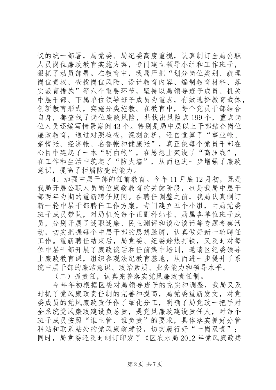 农机局纪检监察工作报告_第2页