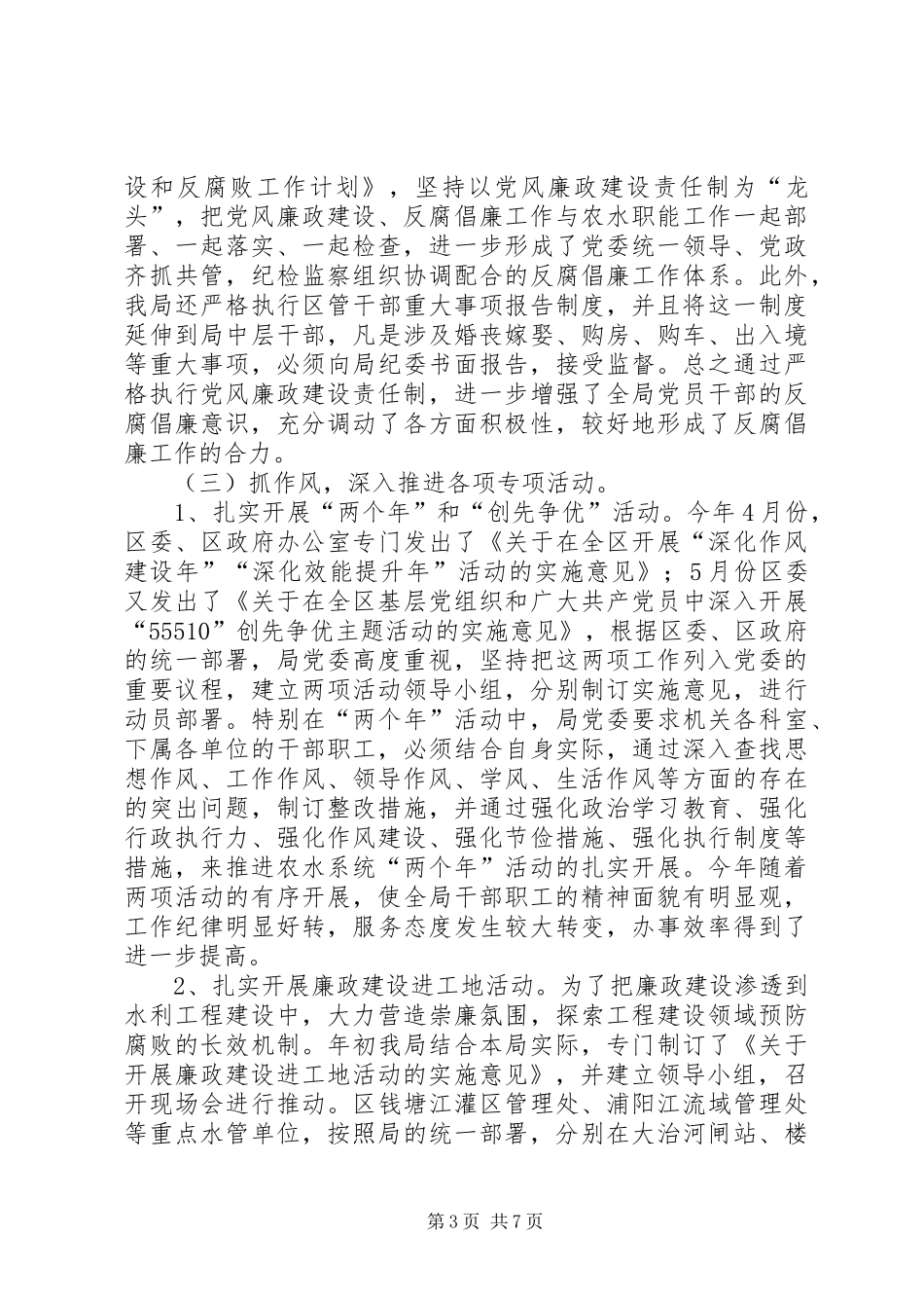 农机局纪检监察工作报告_第3页