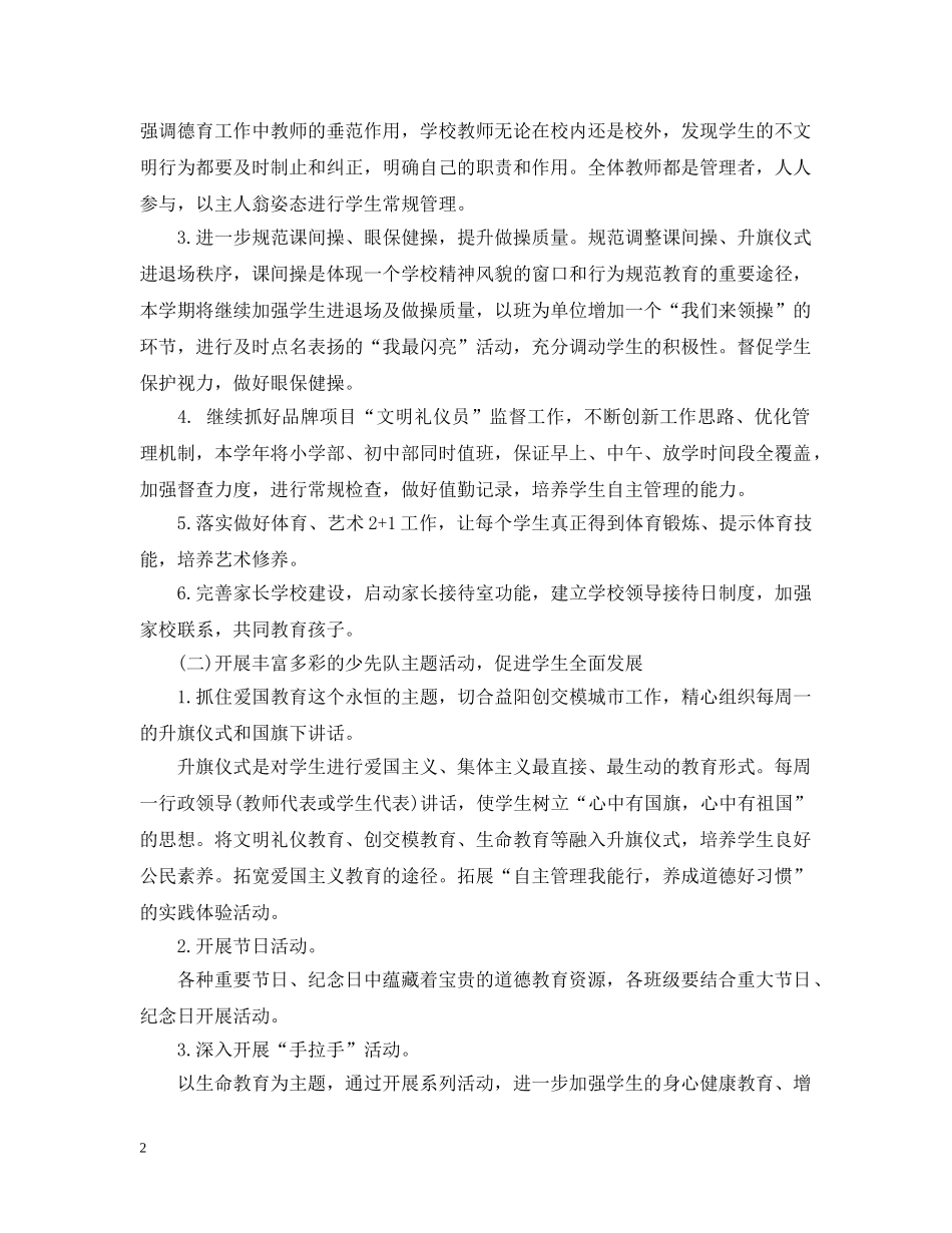 少先队工作计划20XX年 _第2页