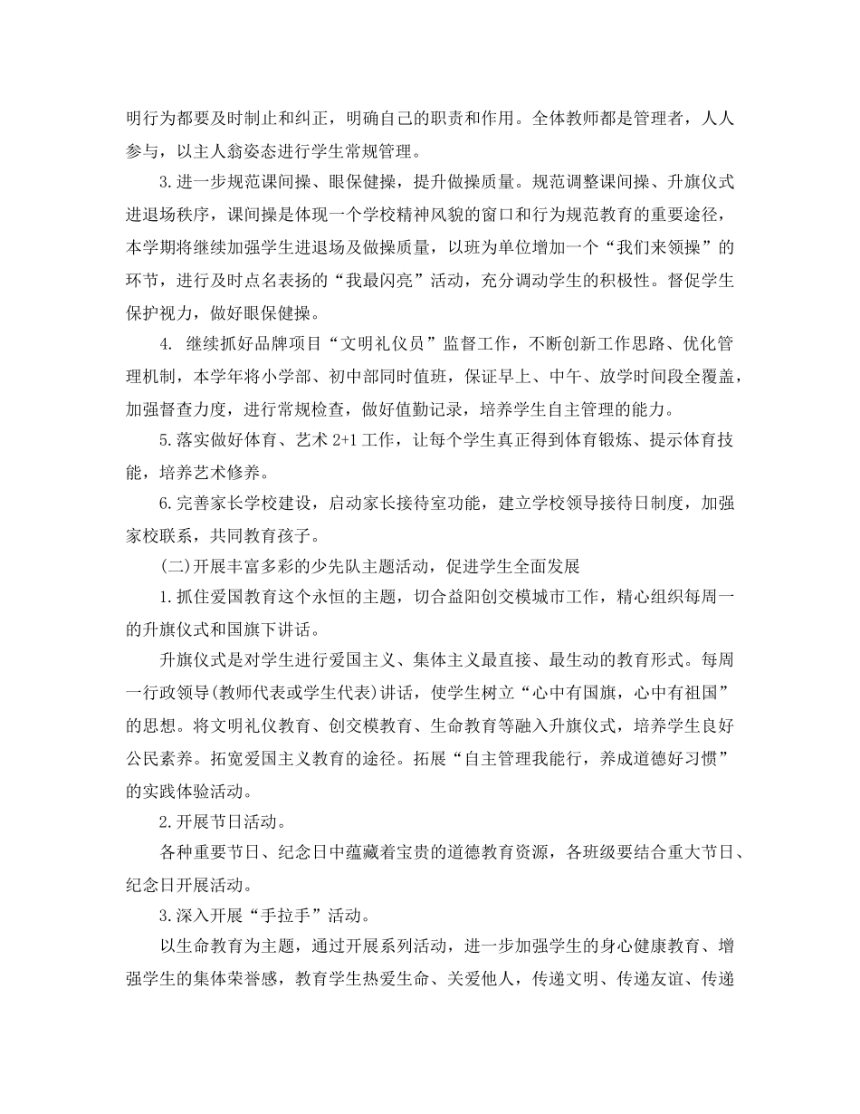 少先队工作计划2020年 _第2页