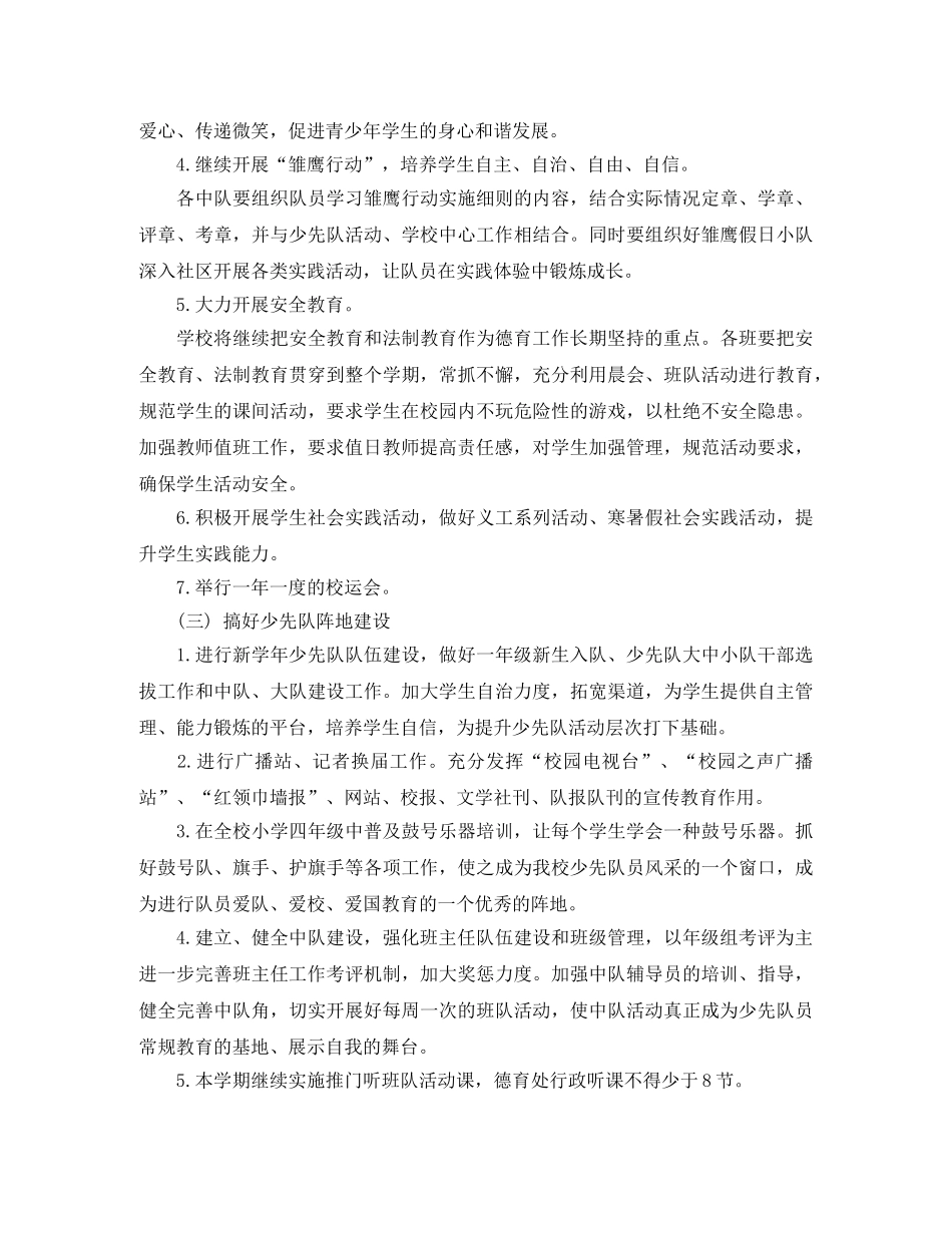少先队工作计划2020年 _第3页
