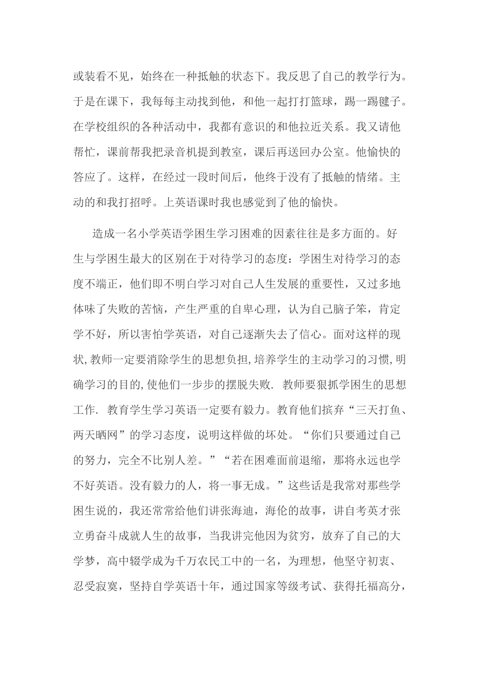 牵挂你的人是我-----浅谈转化英语学困生的几点体会_第2页