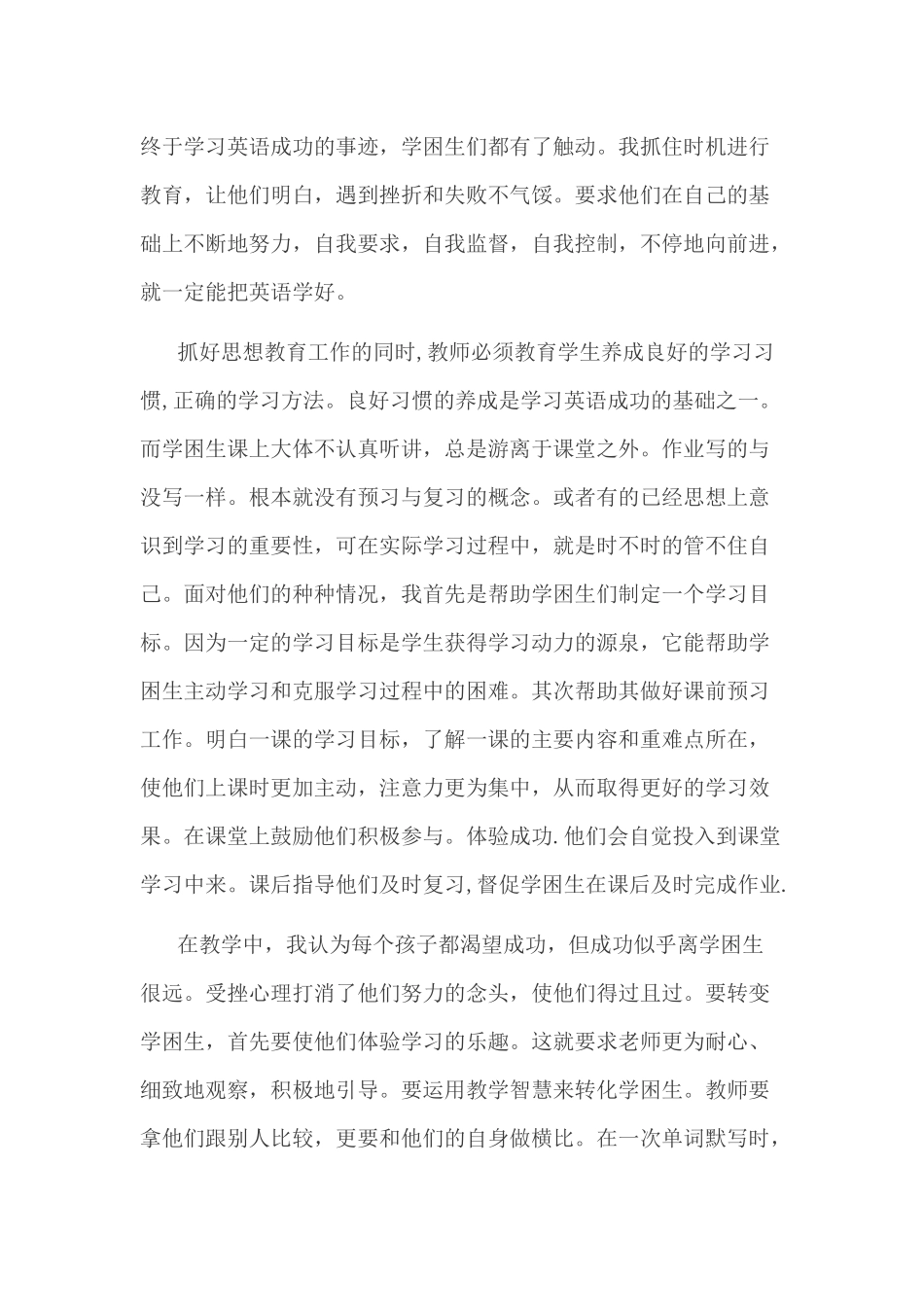 牵挂你的人是我-----浅谈转化英语学困生的几点体会_第3页