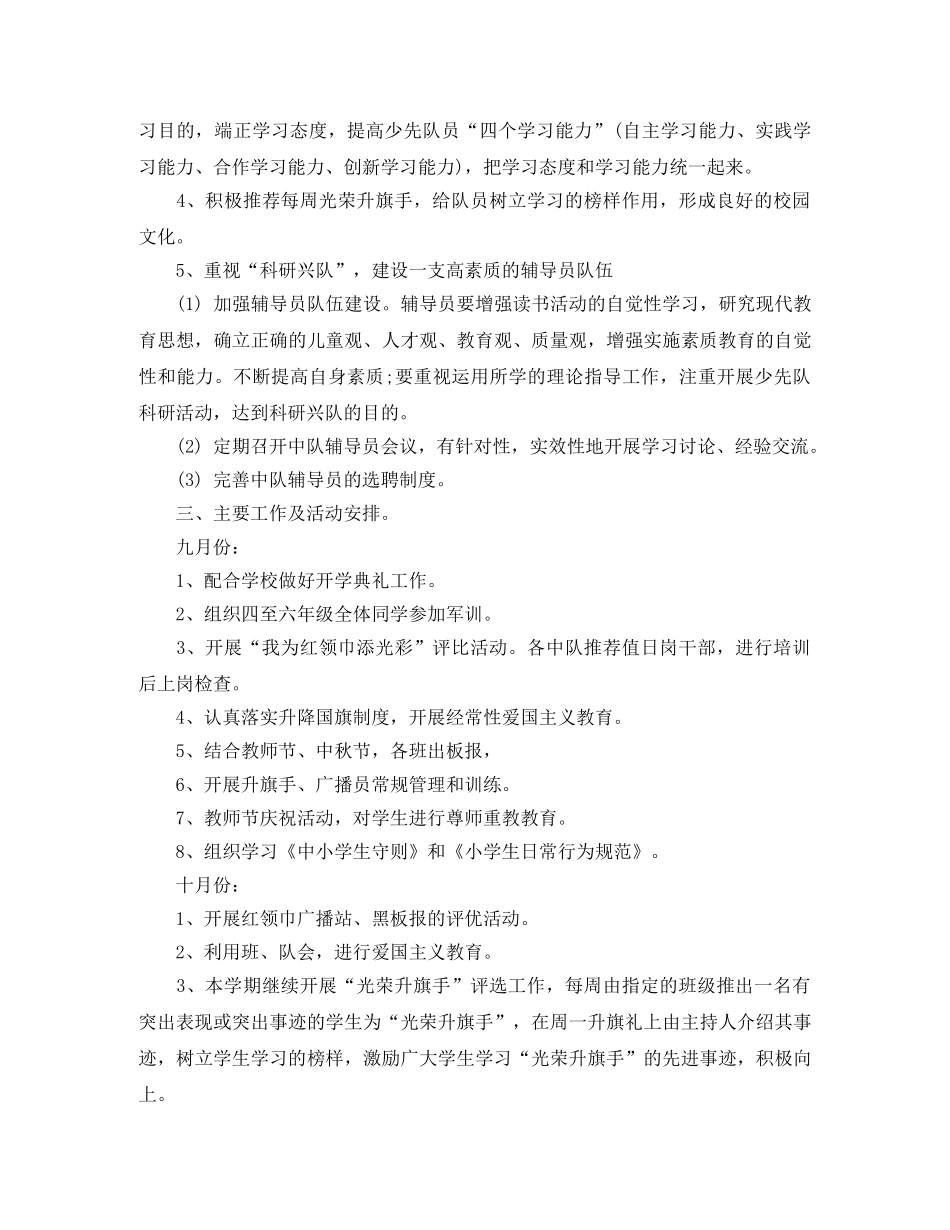 少先队工作计划2020秋 _第2页