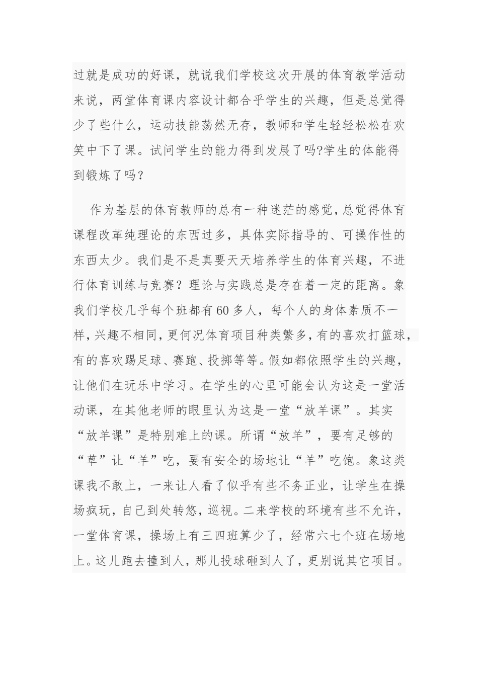 小学体育课现状_第2页