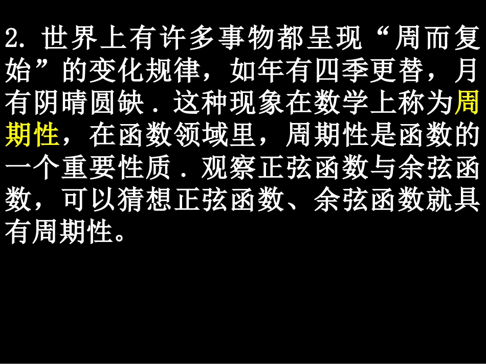 高一数学（-函数的周期性）_第3页
