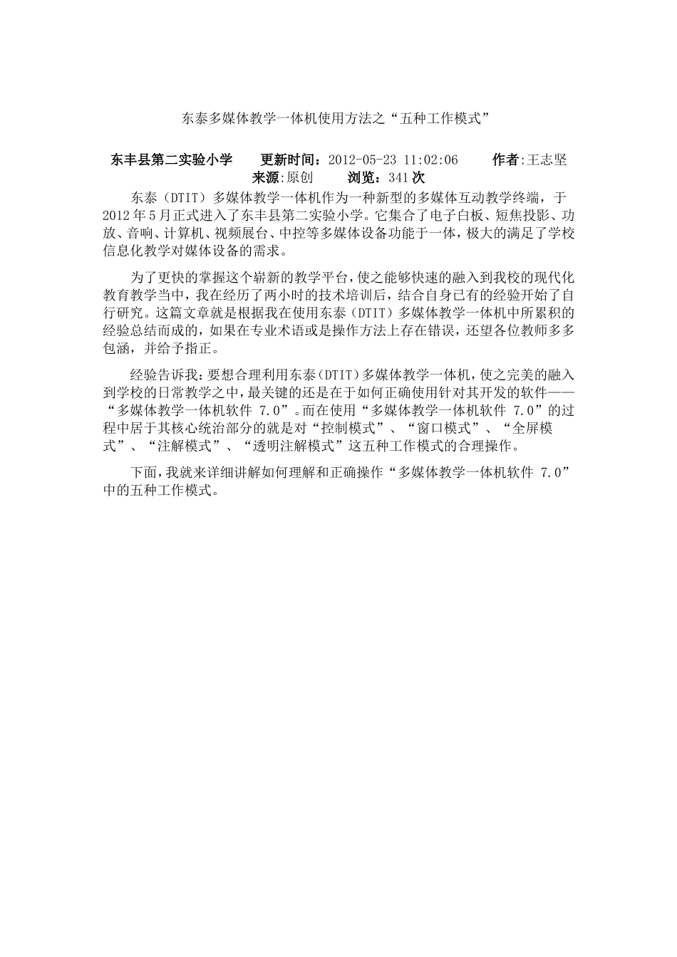 东泰一体机使用说明（实践版）_第1页