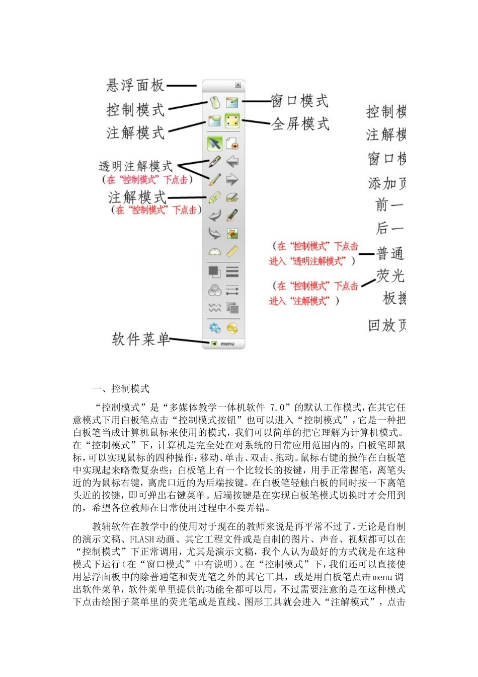 东泰一体机使用说明（实践版）_第2页