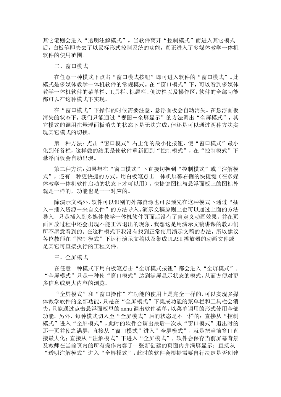 东泰一体机使用说明（实践版）_第3页