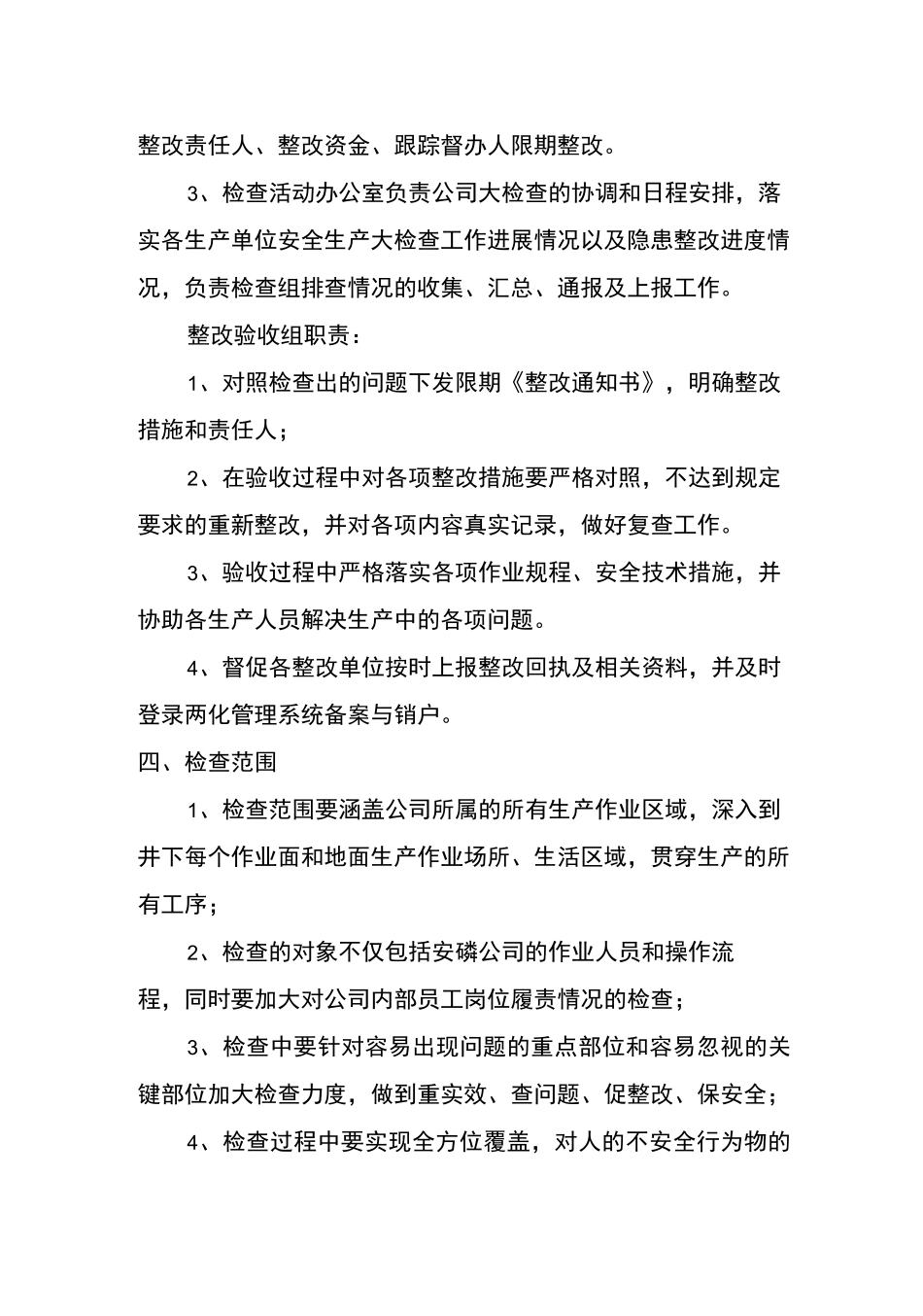 国庆期间安全检查方案_第2页