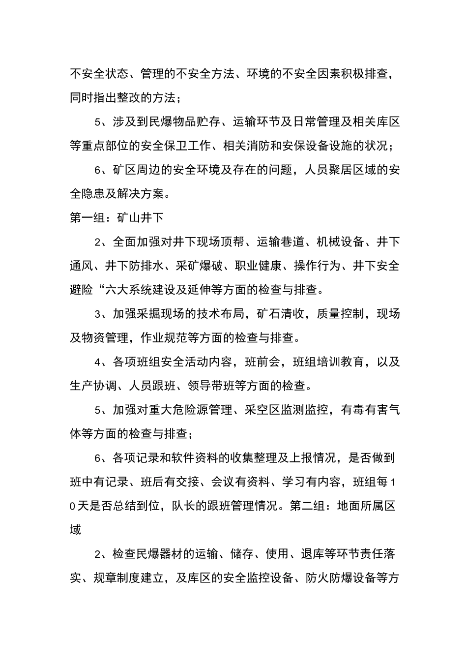 国庆期间安全检查方案_第3页