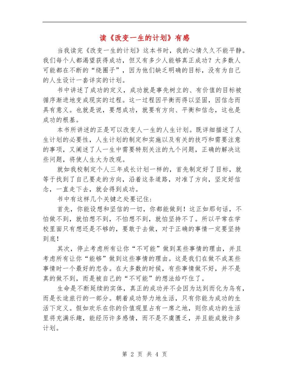 读《改变一生的计划》有感_第2页