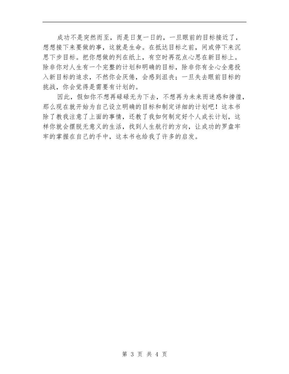 读《改变一生的计划》有感_第3页