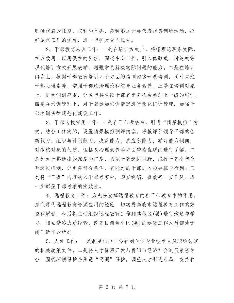 2024年组织工作思路及工作规划打算与2024年组织工作要点2汇编_第2页