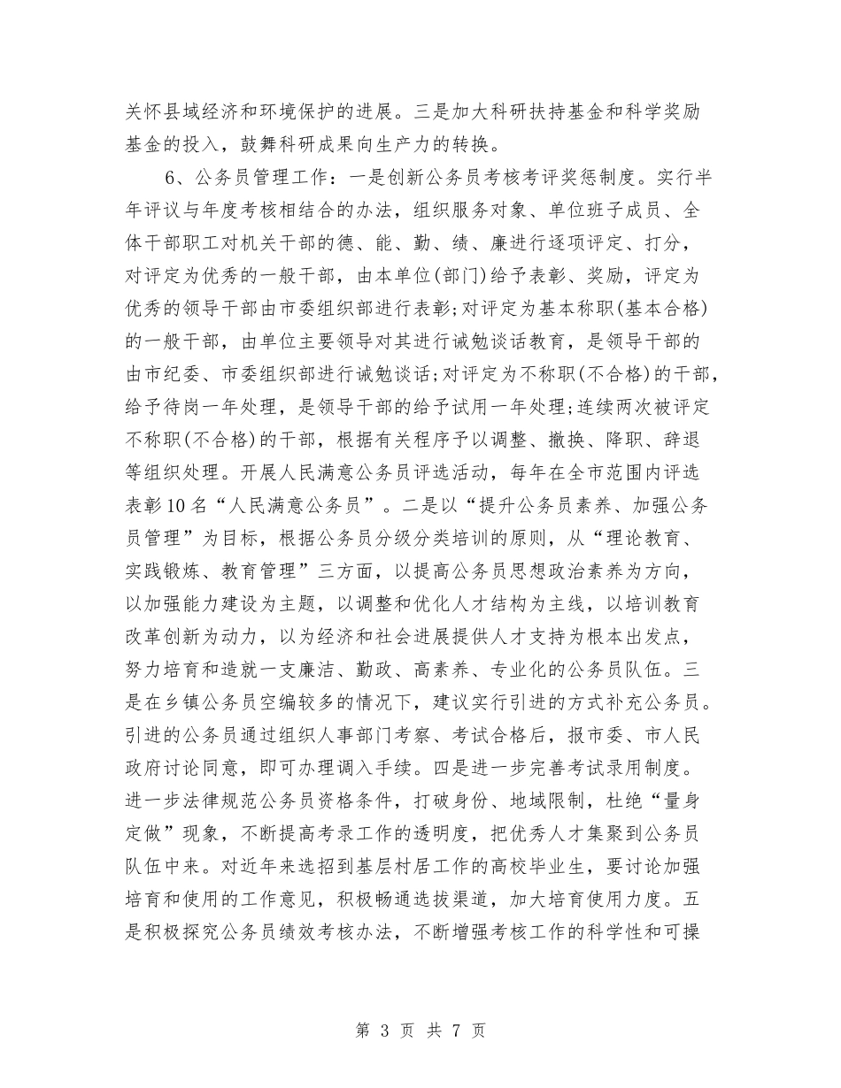 2024年组织工作思路及工作规划打算与2024年组织工作要点2汇编_第3页