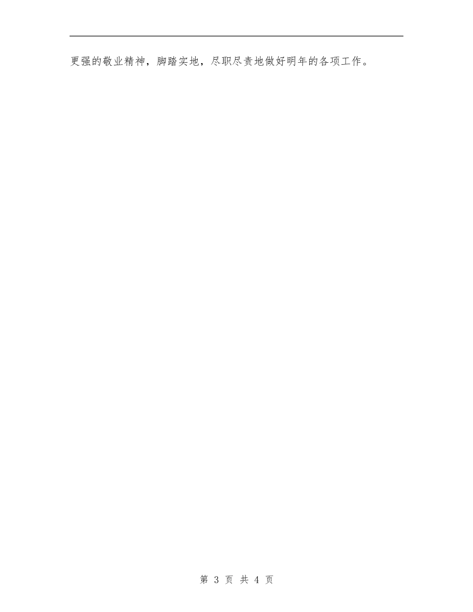 水库管理处年终工作总结_第3页