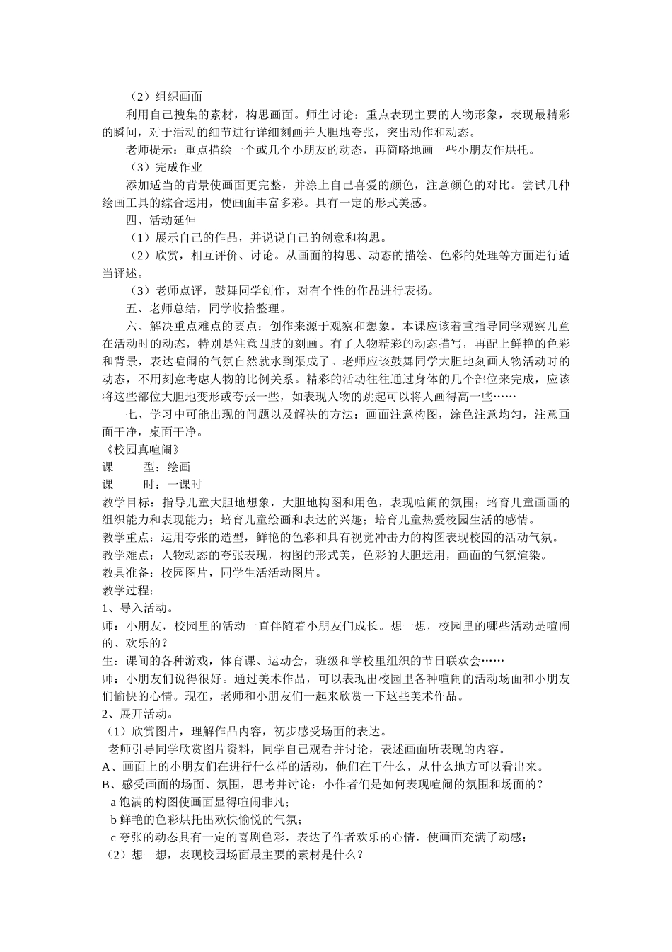 2024-2024年苏少版美术一下《春天的色彩》表格式教案_第3页