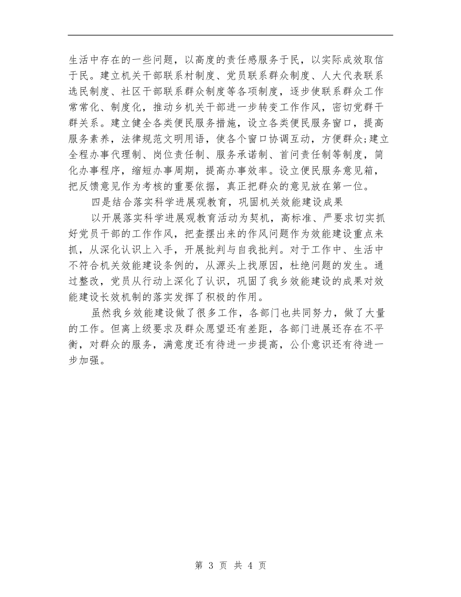 全乡行政效能建设自查报告_第3页