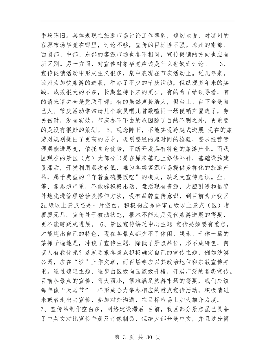 2024旅游促销方案_第3页