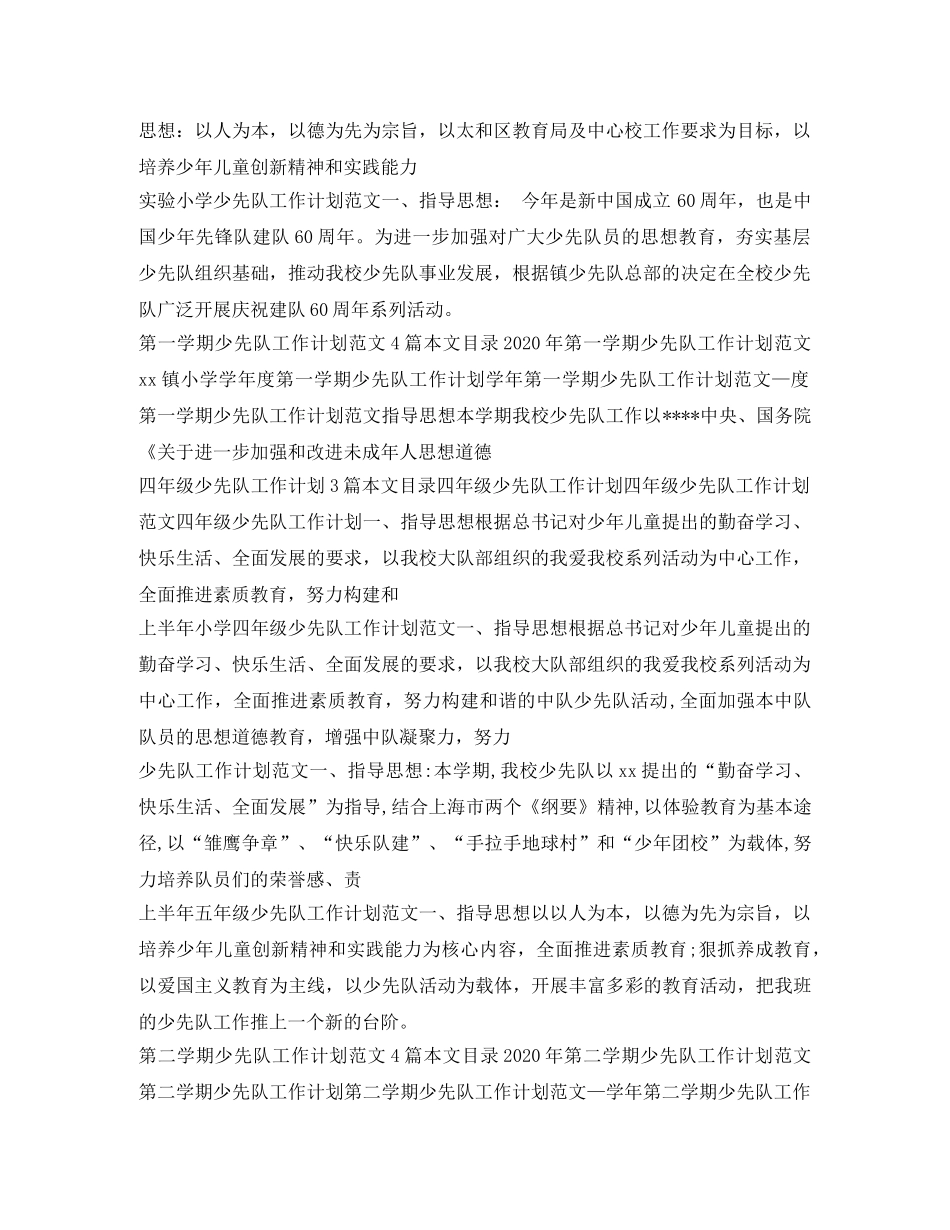 少先队工作计划100篇 _第2页