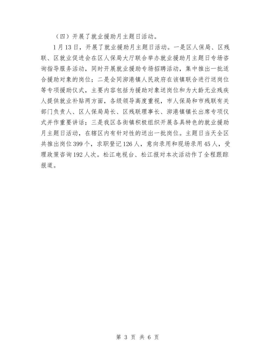 2024年就业援助活动情况总结范文与2024年局信访办年度总结范文汇编_第3页