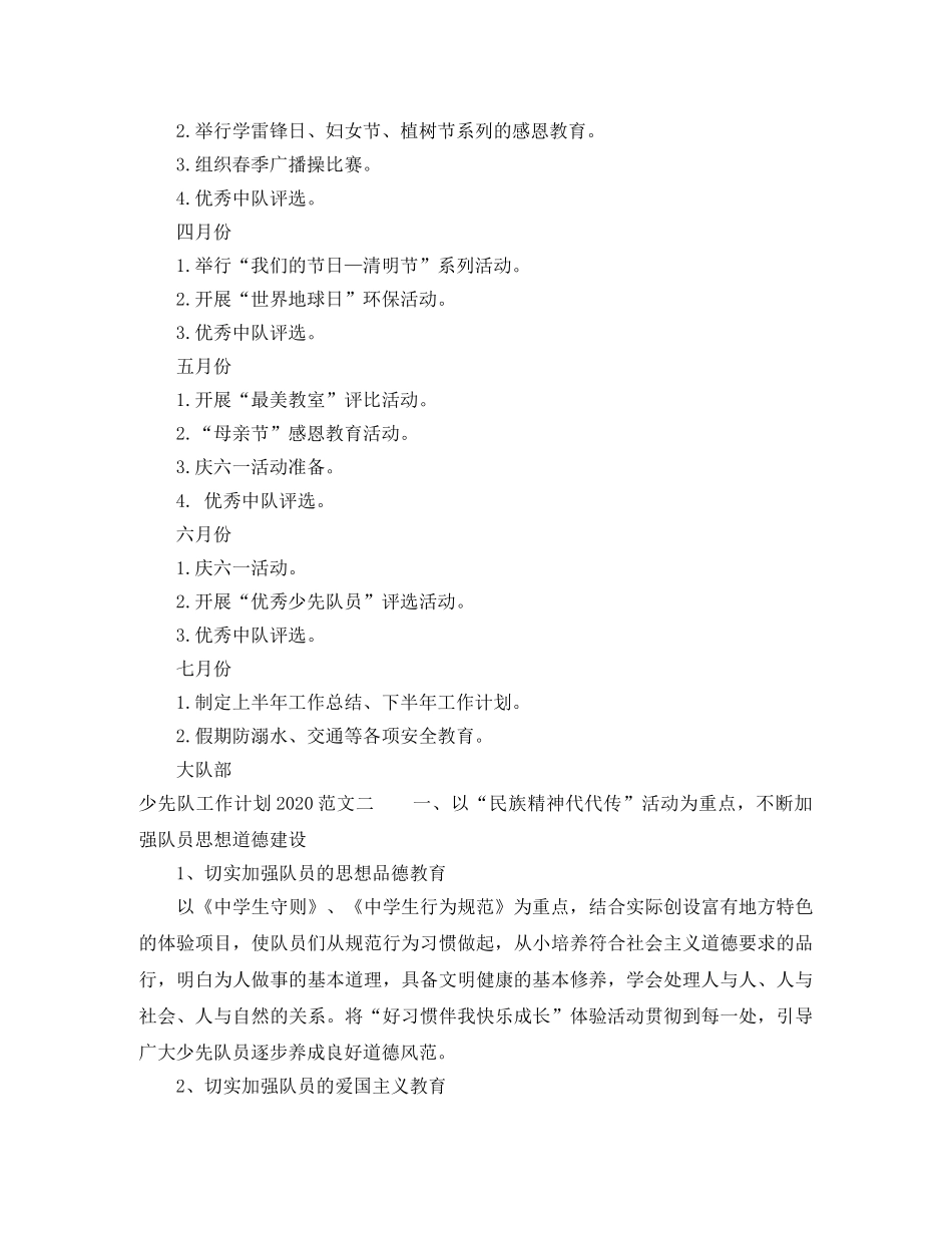 少先队工作计划2020 _第3页