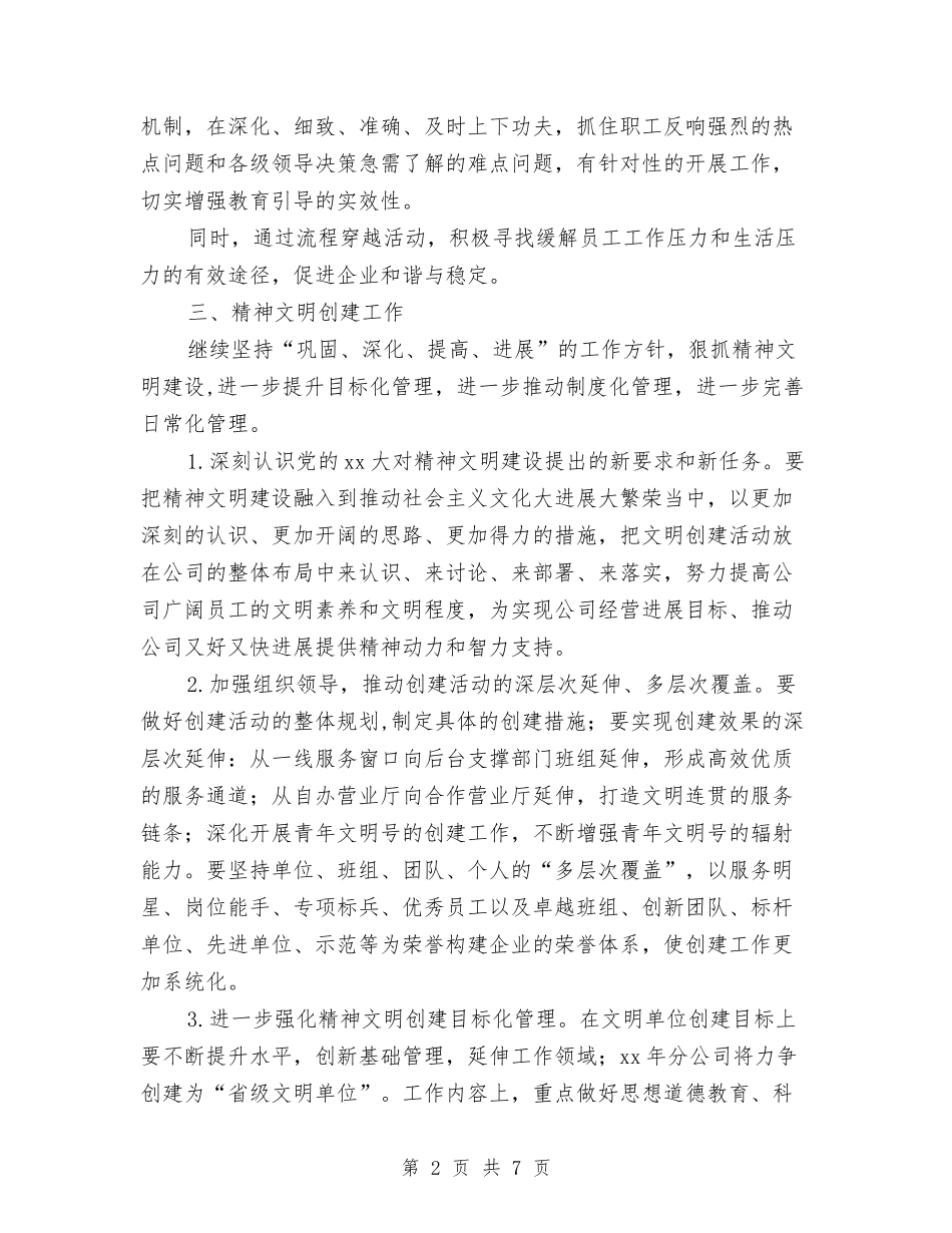 2024年办公室工作思路例文与2024年办公室工作思路开头汇编_第2页