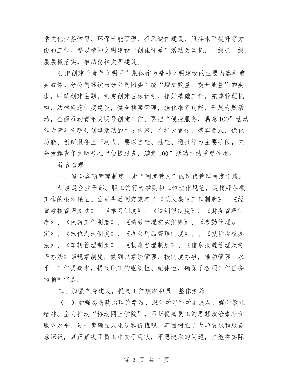 2024年办公室工作思路例文与2024年办公室工作思路开头汇编_第3页