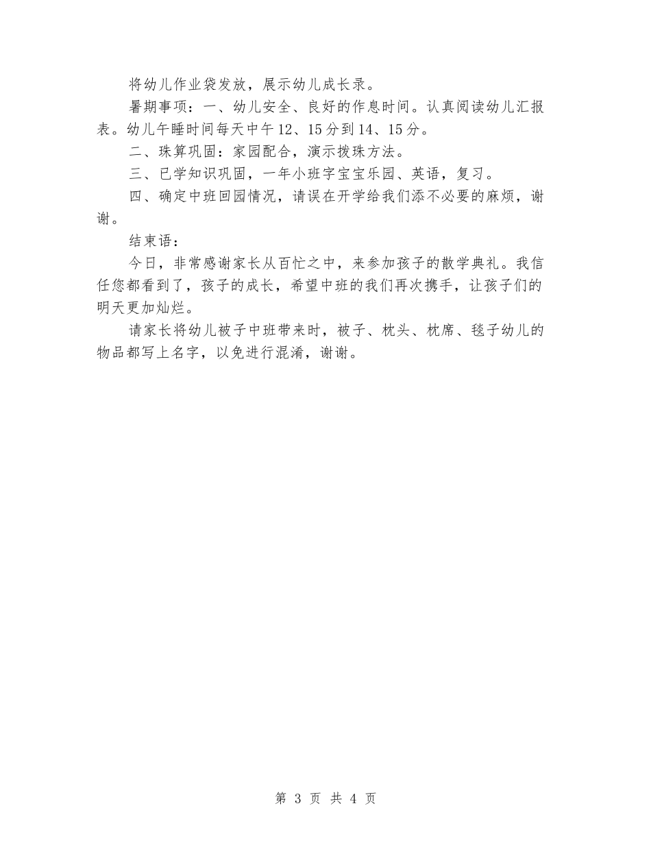 2024年幼儿园小班散学典礼方案1_第3页