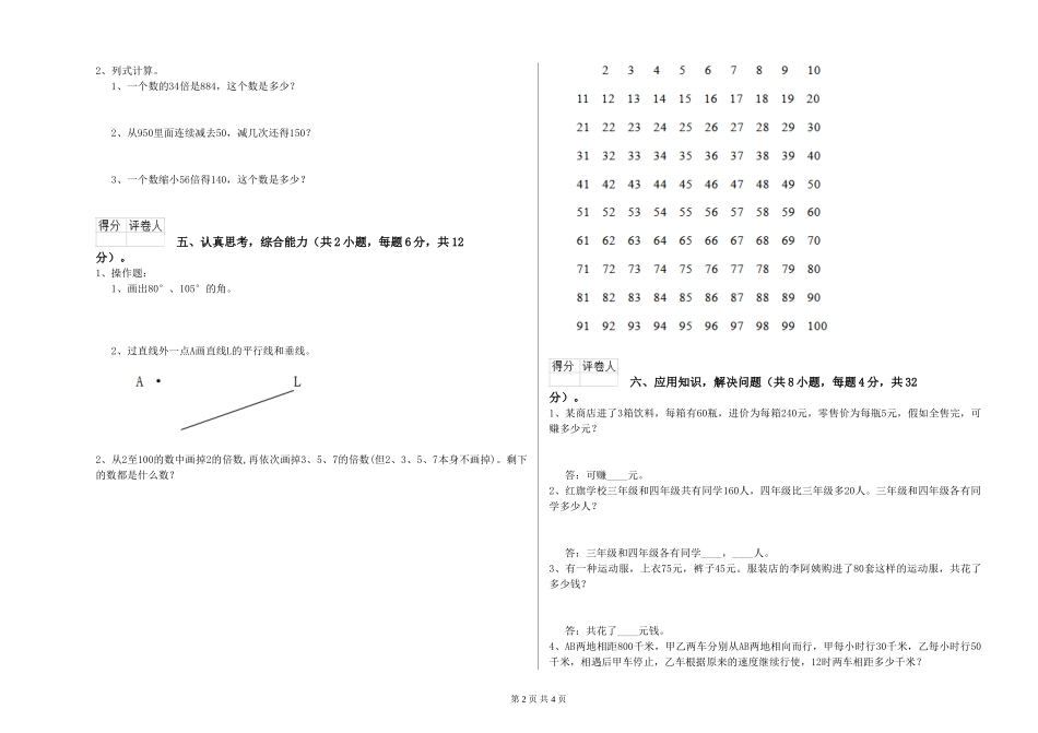 2024年四年级数学上学期月考试题B卷-含答案_第2页